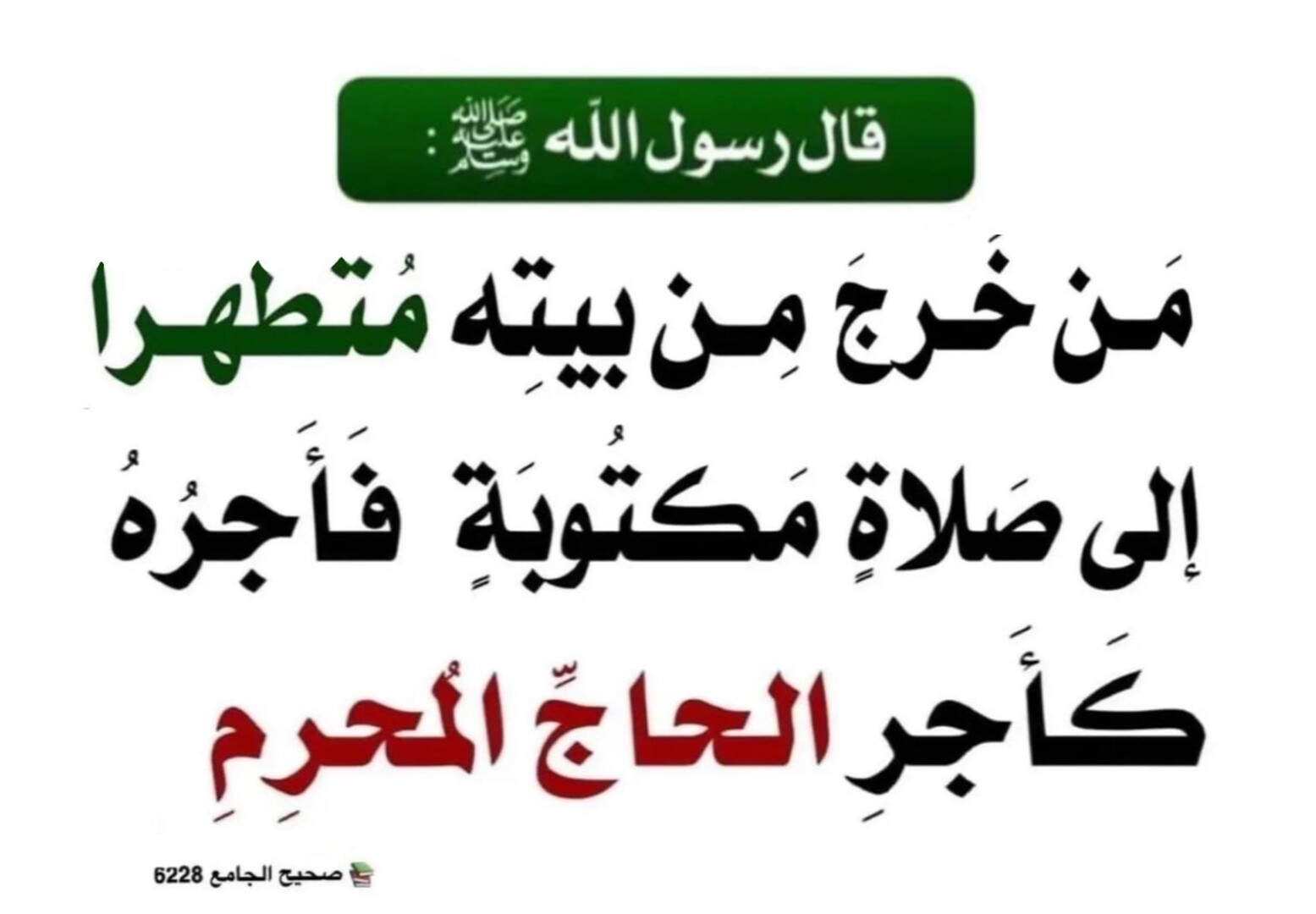 من خرج من بيته متطهرا
