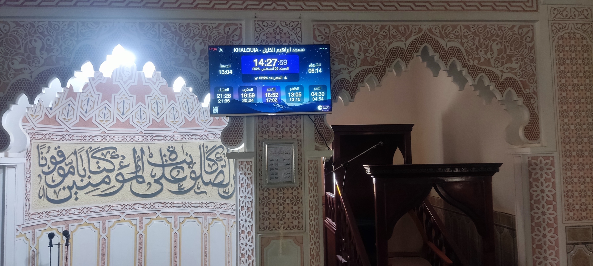 مسجد ابراهيم الخليل