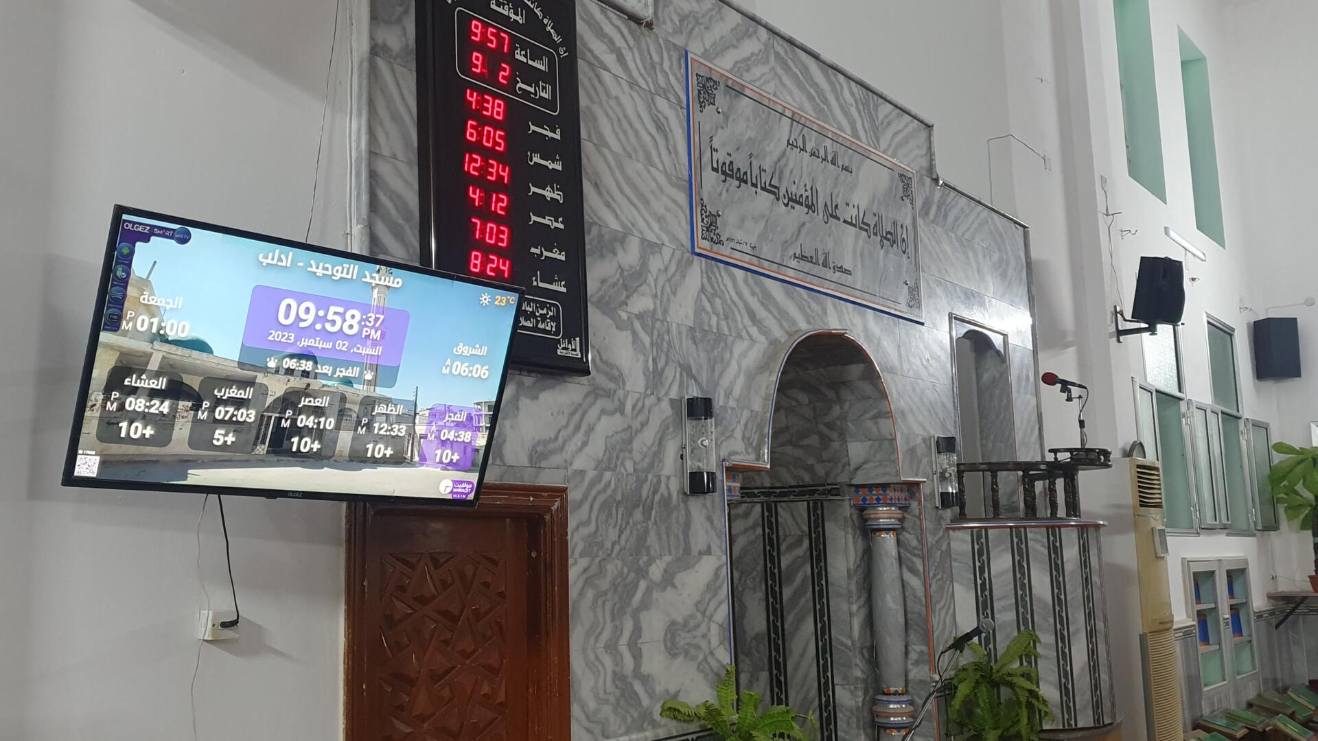 مسجد التوحيد