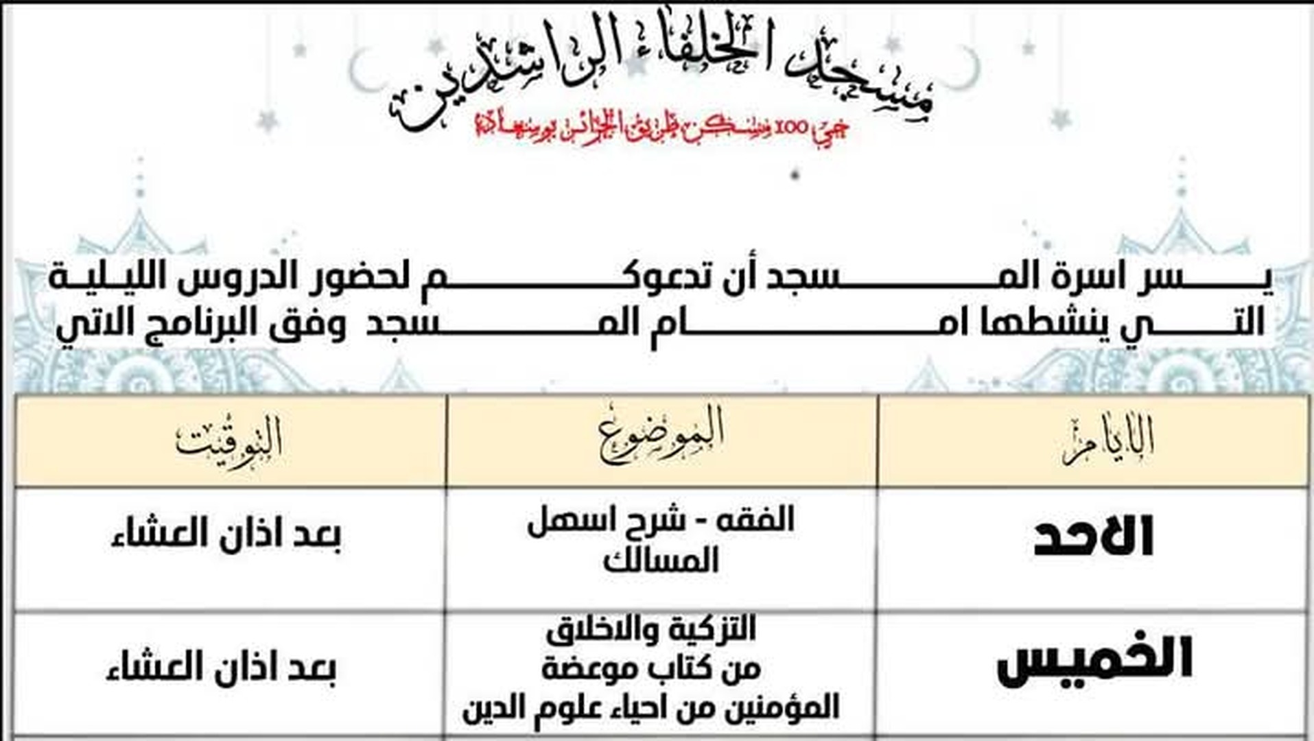 الدروس الليلية
