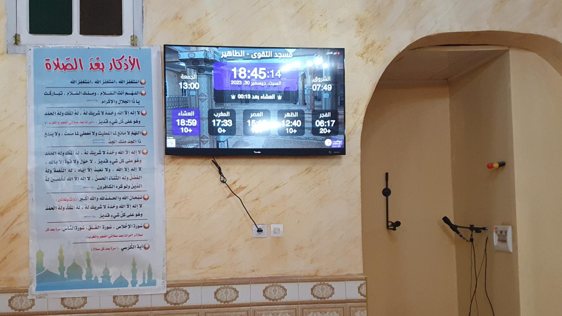 مسجد التقوى