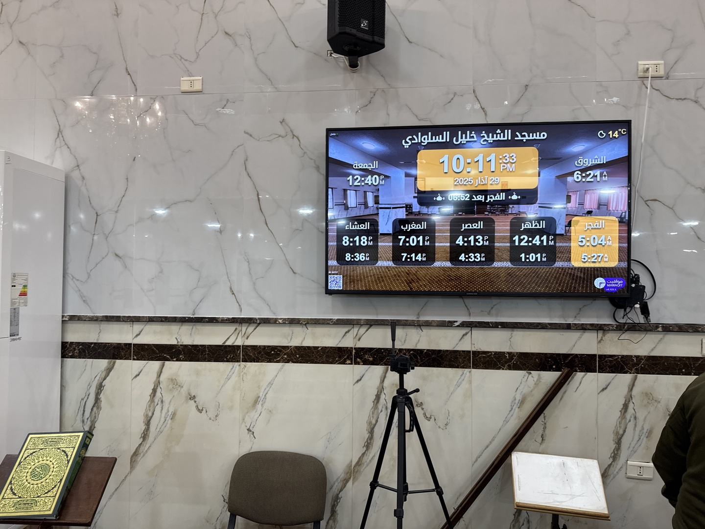 مسجد الشيخ خليل السلوادي