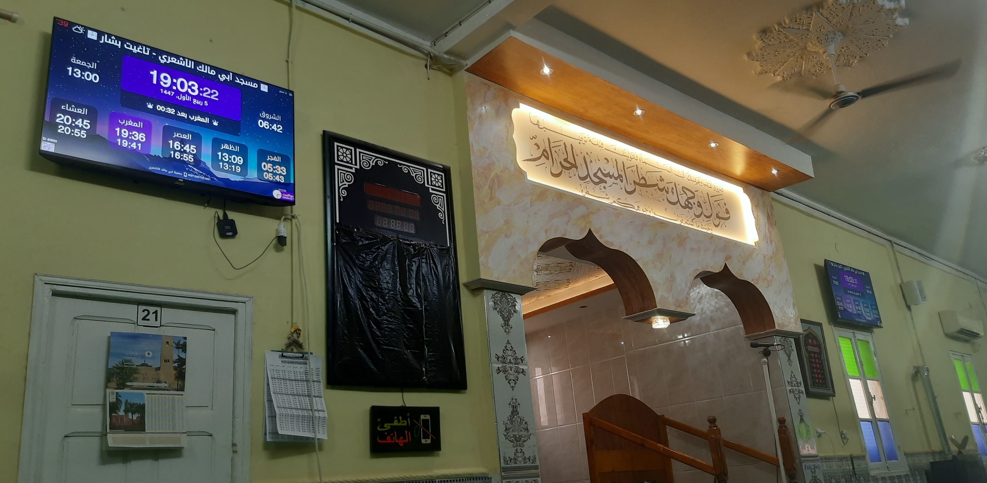 مسجد أبي مالك الأشعري