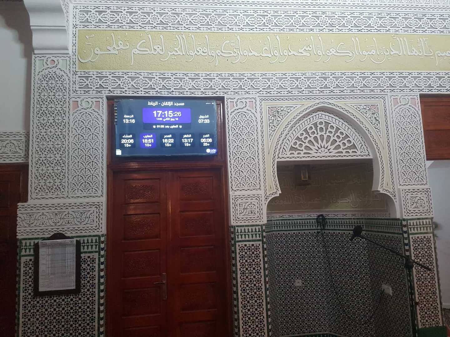 مسجد الإتقان