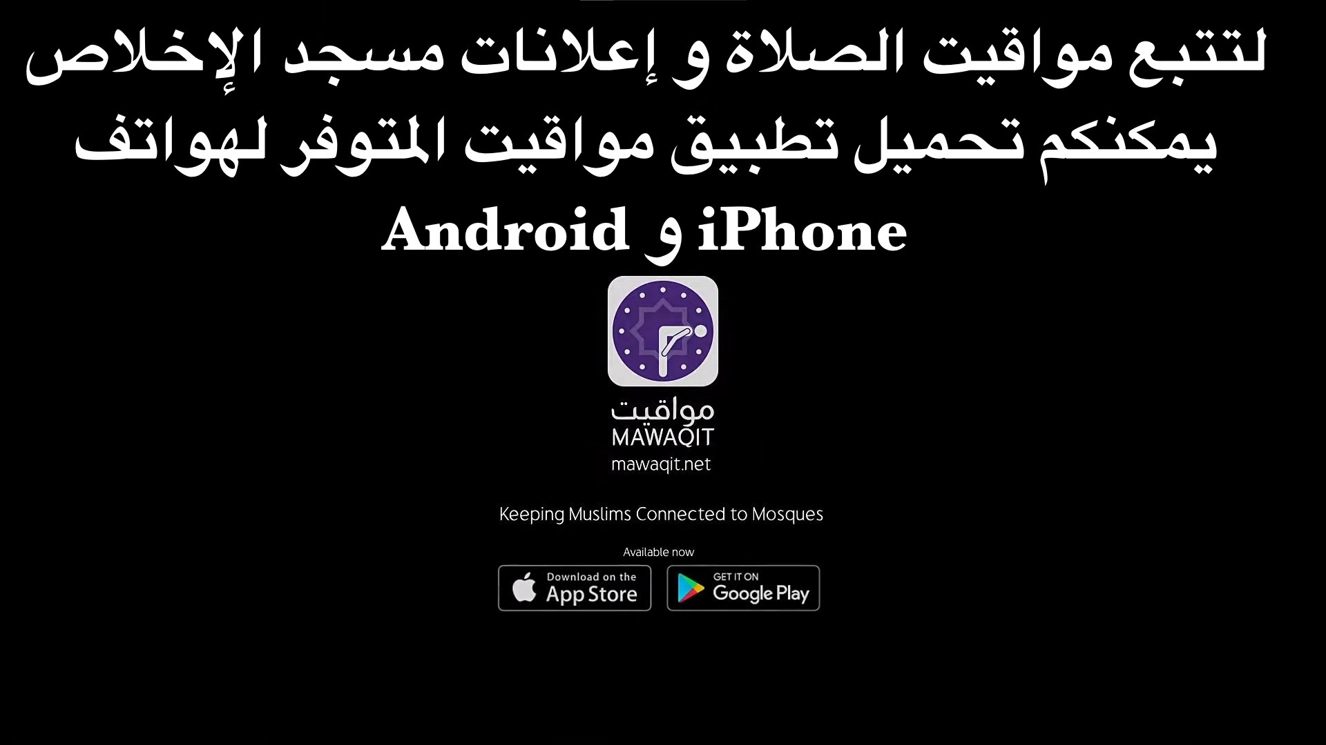 تطبيق مواقيت