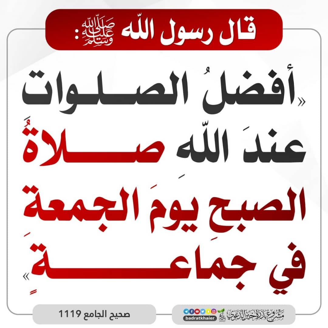 فجر الجمعة