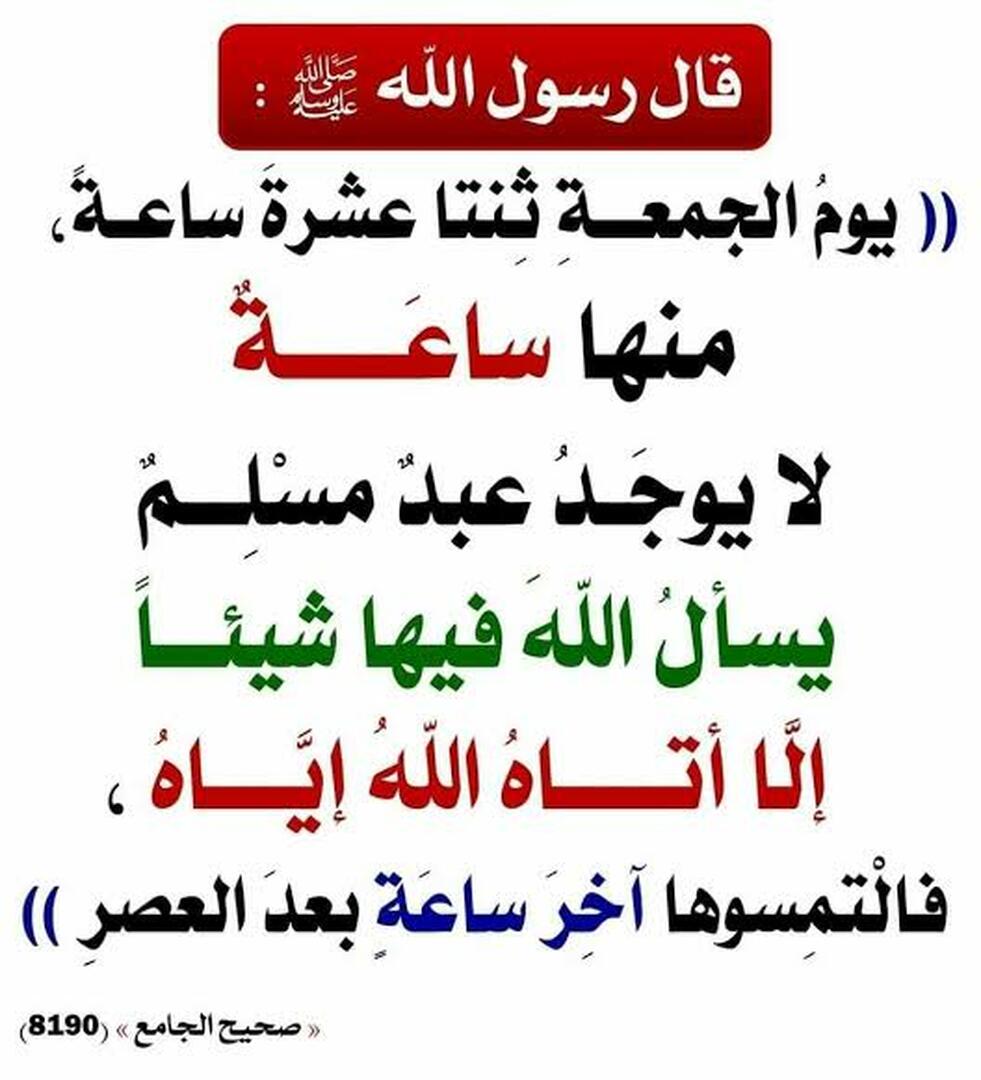 دعاء الجمعة