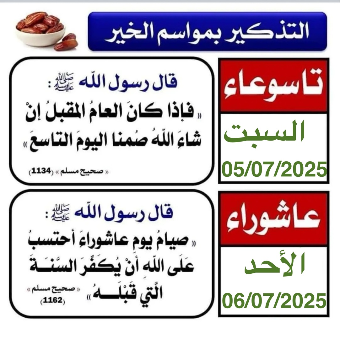 عاشوراء