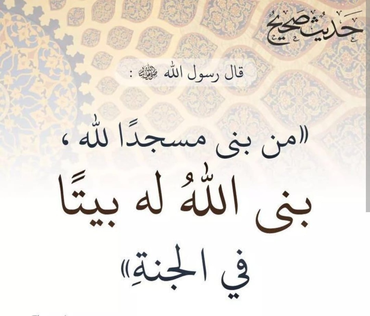 بنا المسجد