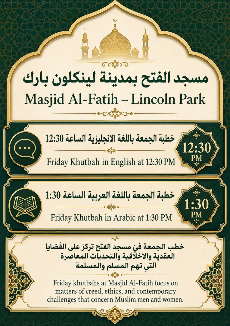 صلاة الجمعة Jummah prayer
