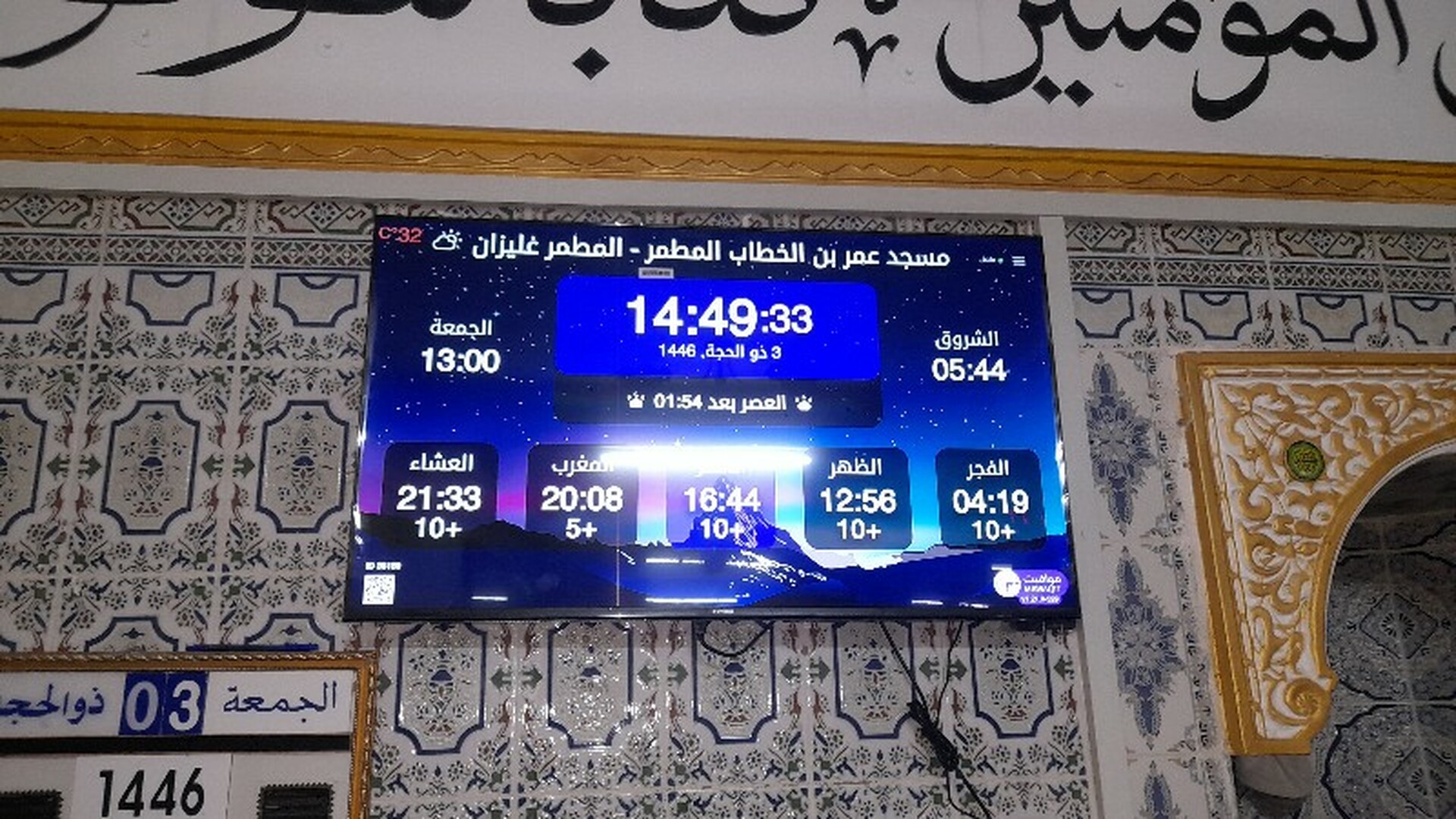 مسجد عمر بن الخطاب
