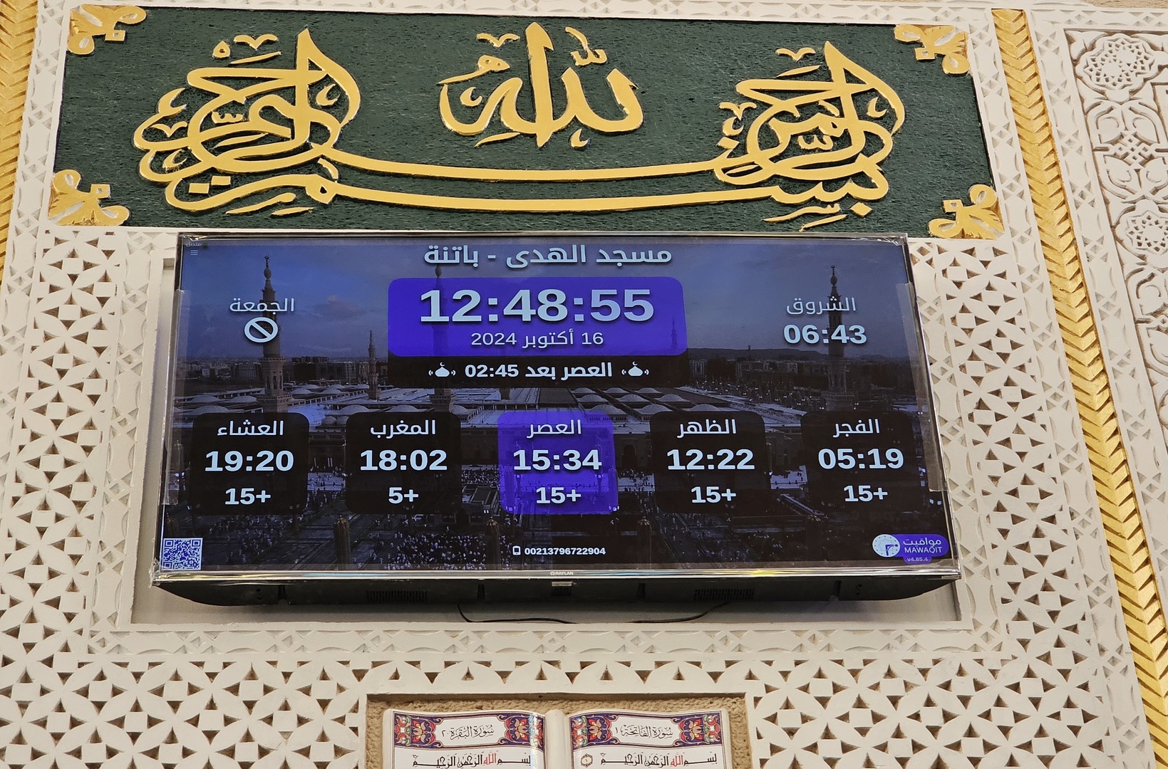 مسجد الهدى حي الزهور