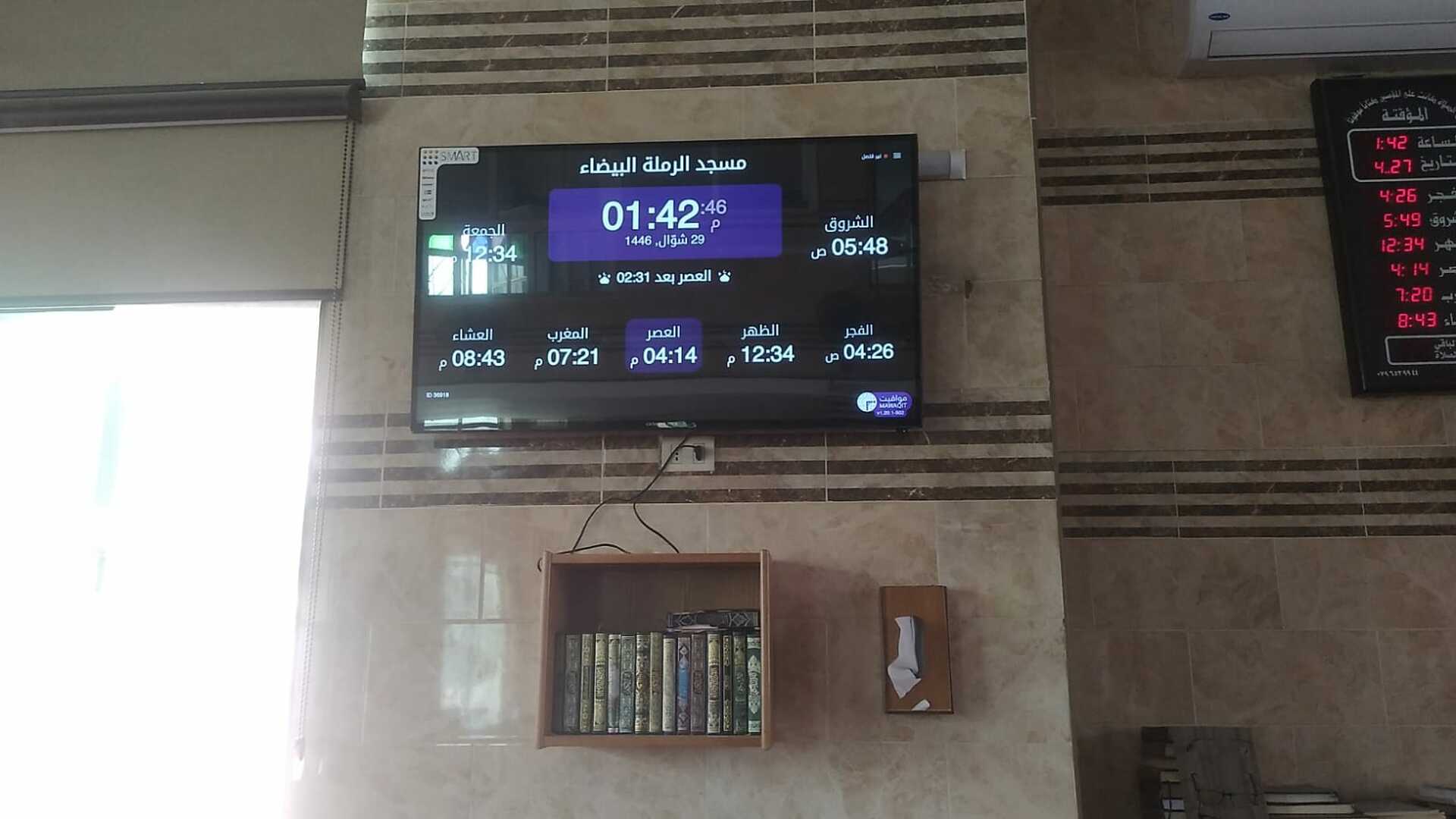 مسجد الرملة البيضاء