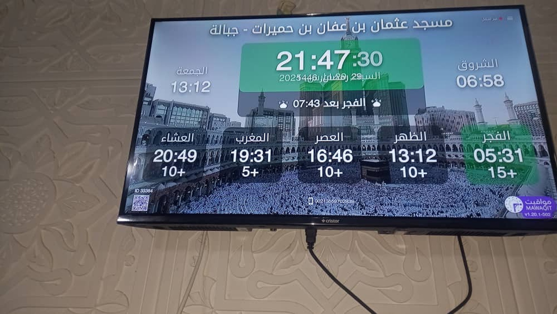 مسجد عثمان بن عفان بن حميرات