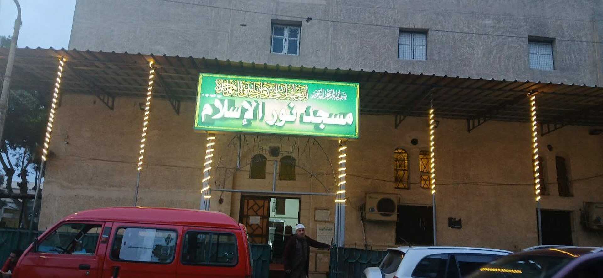 مسجد نور الاسلام