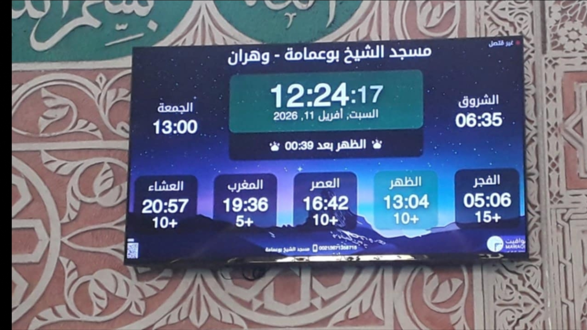 مسجد الشيخ بوعمامة وهران الجزائر