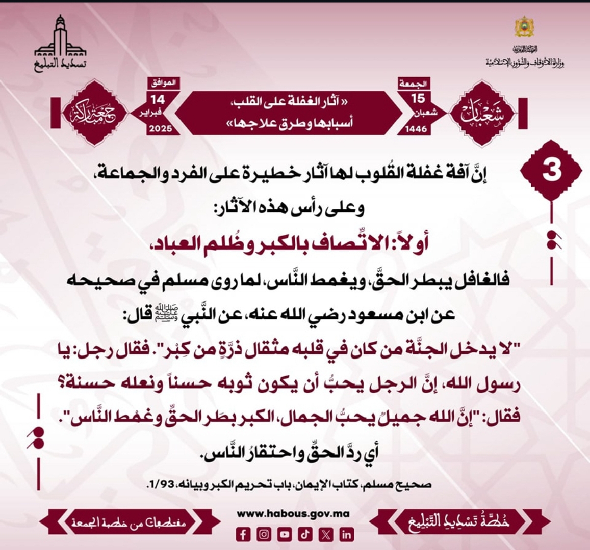موعظة