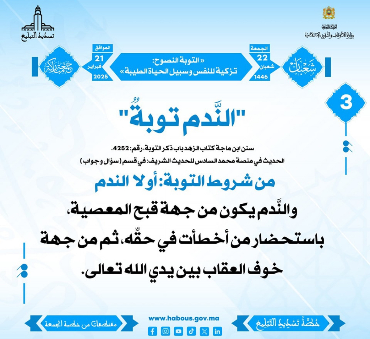 موعظة