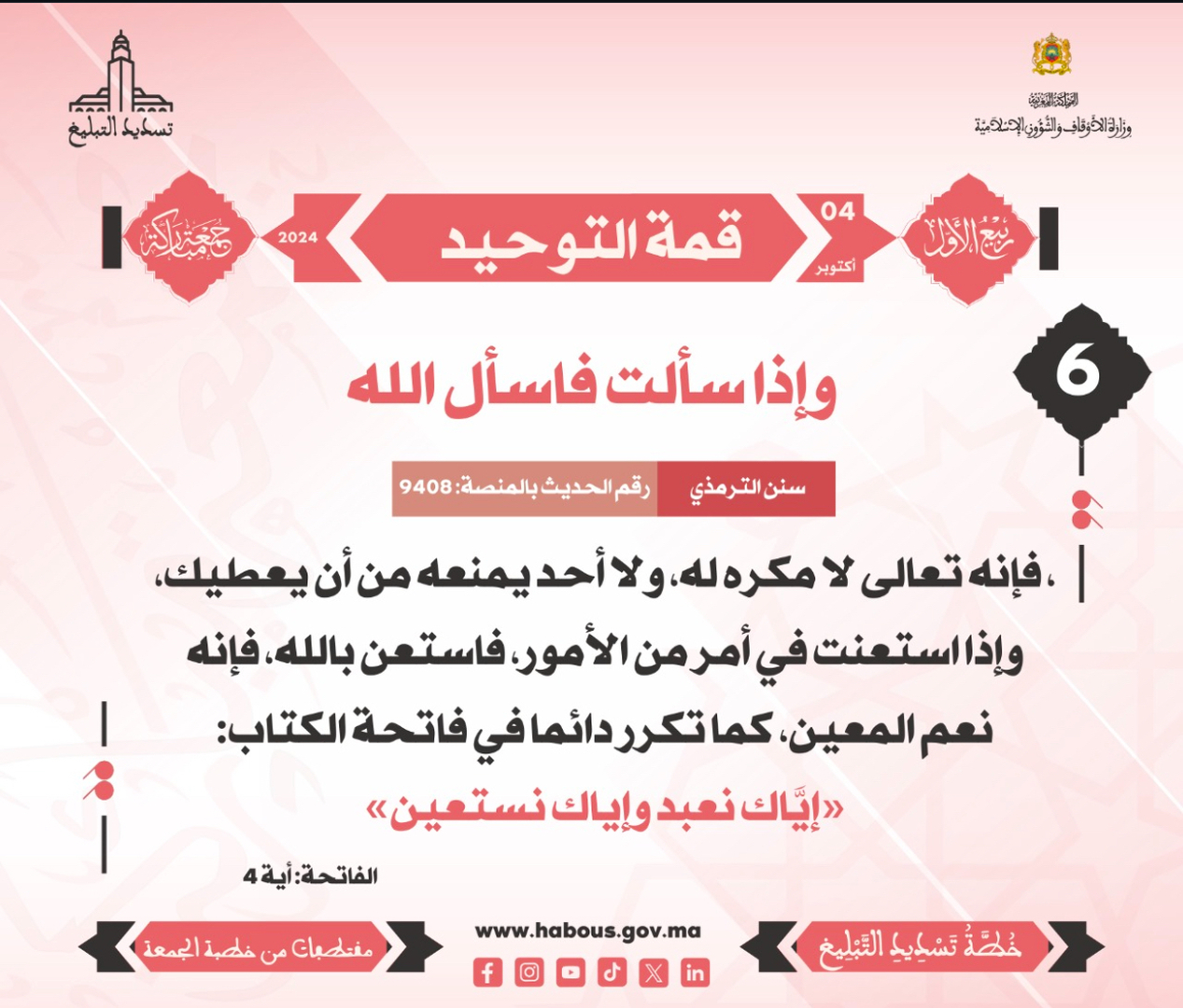 موعظة