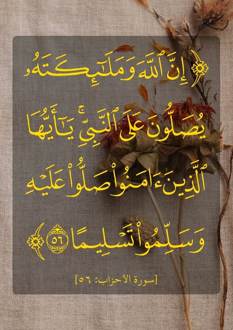 الصلاة علىٰ حبيبنَا مُحمد ﴿ﷺ⁩﴾ 