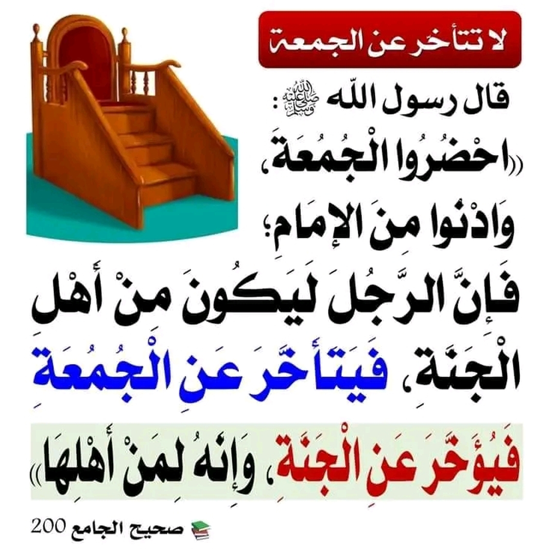 الجمعة