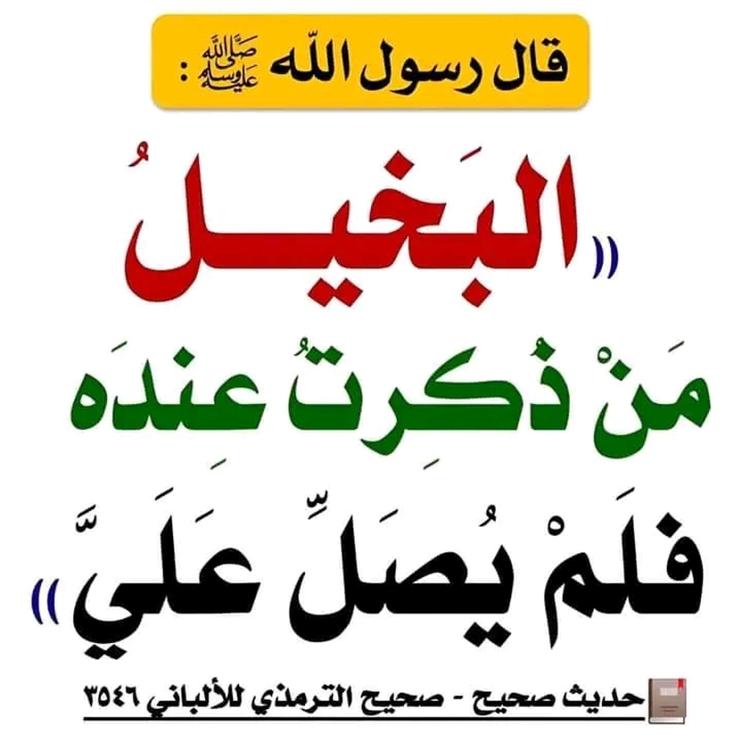 قول رسول الله
