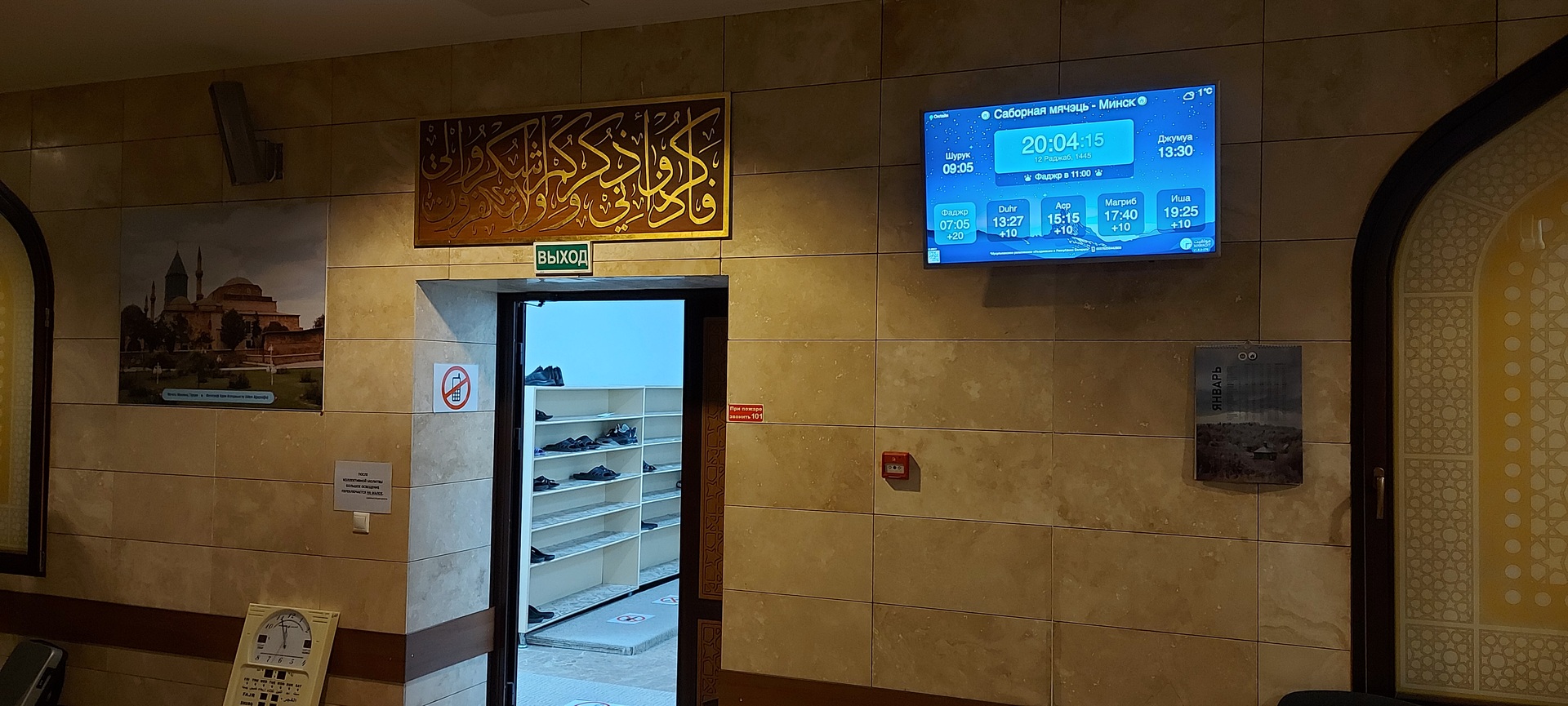 Саборная мячэць