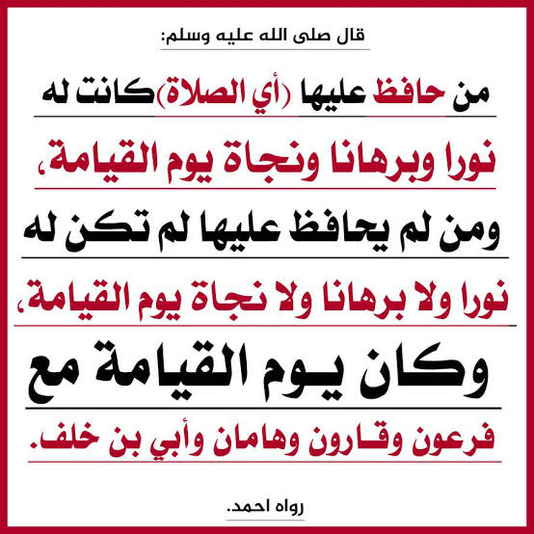احاديث نبوية
