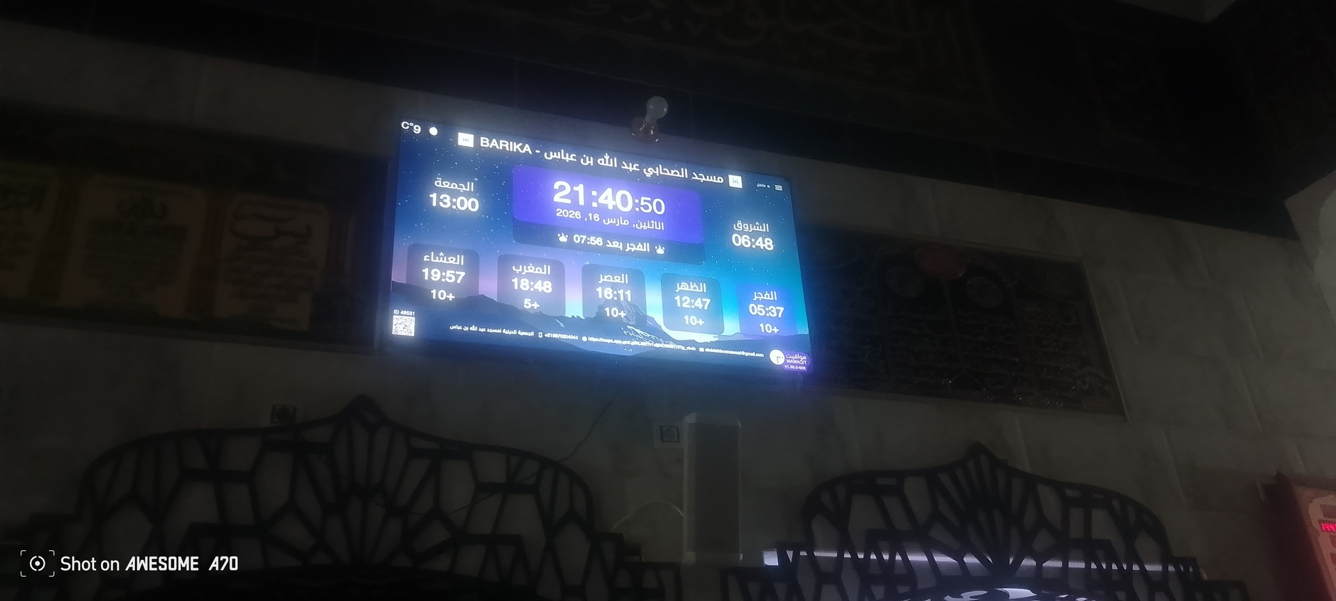 مسجد الصحابي عبد الله بن عباس  الجزار