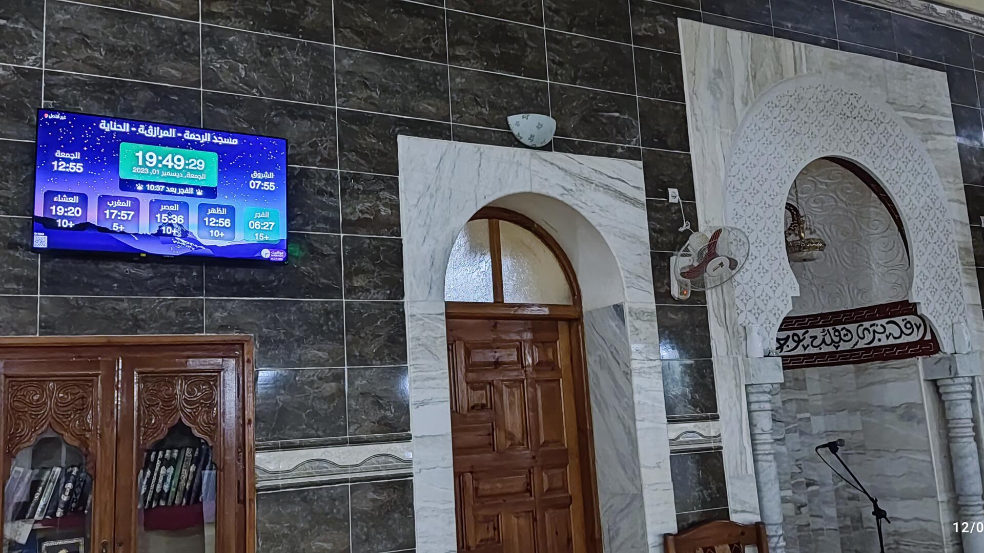 مسجد الرحمة - المرازڨة