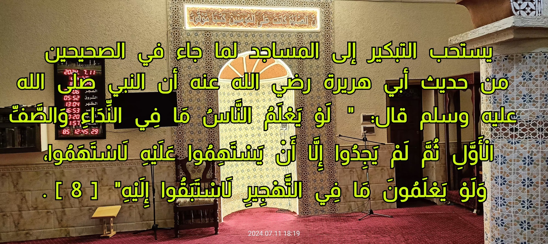 من آداب المسجد