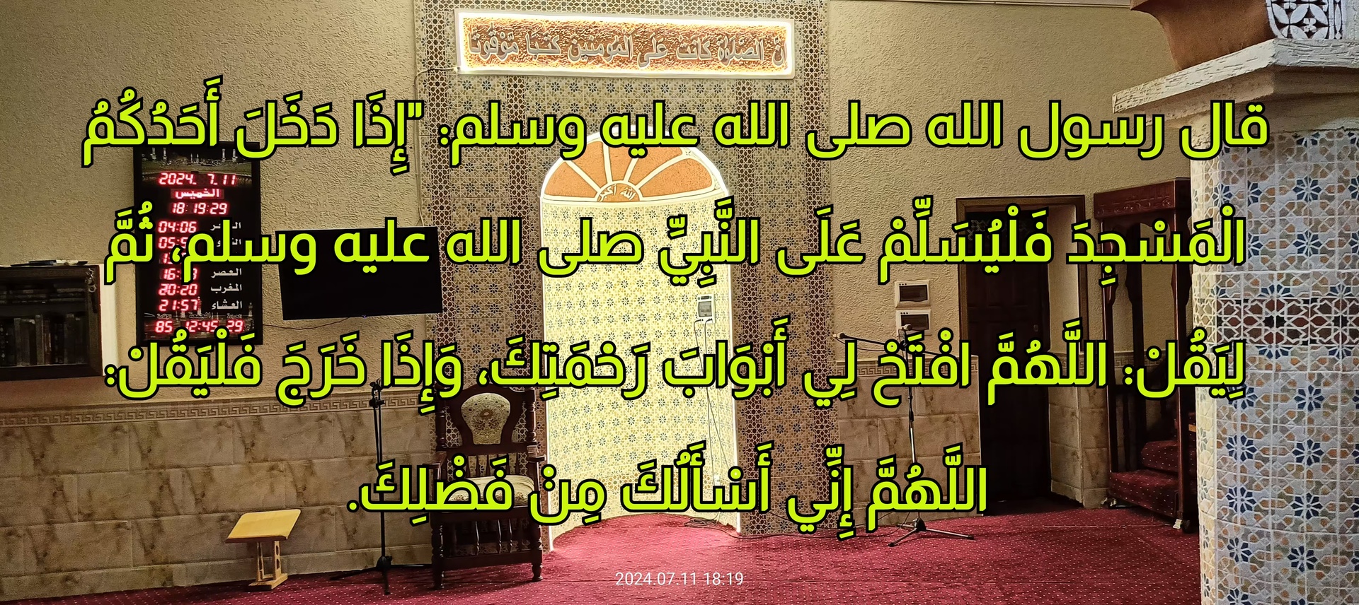 من آداب المسجد