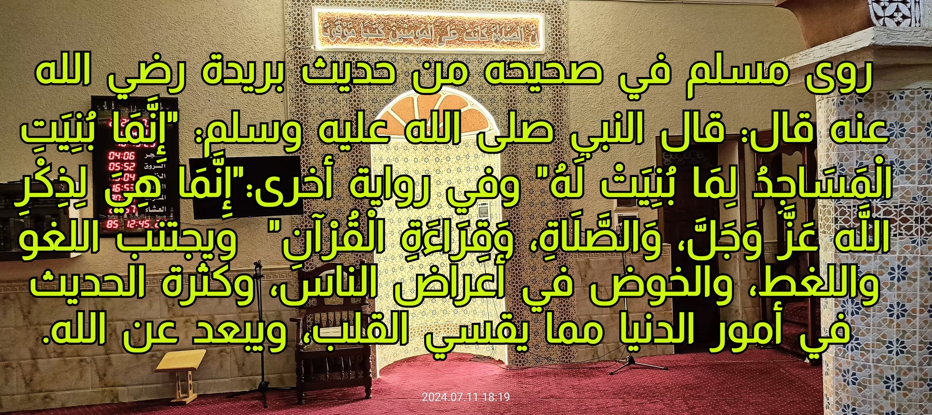 من آداب المسجد