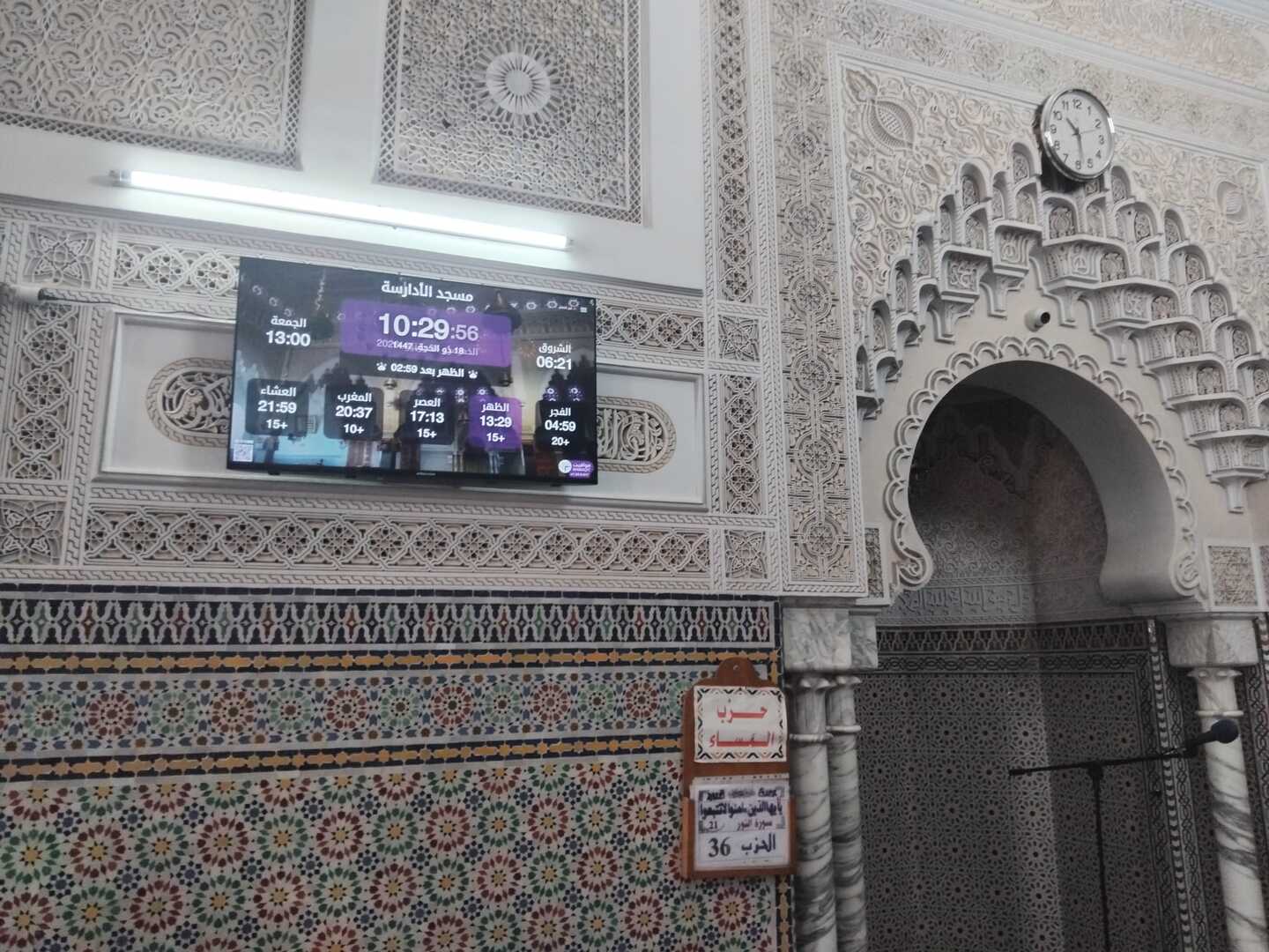 مسجد الأدارسة