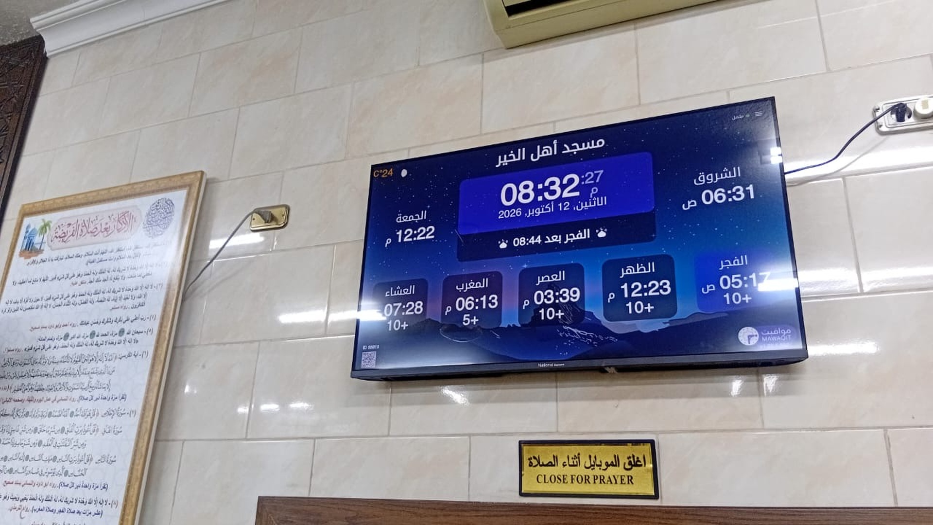 مسجد أهل الخير