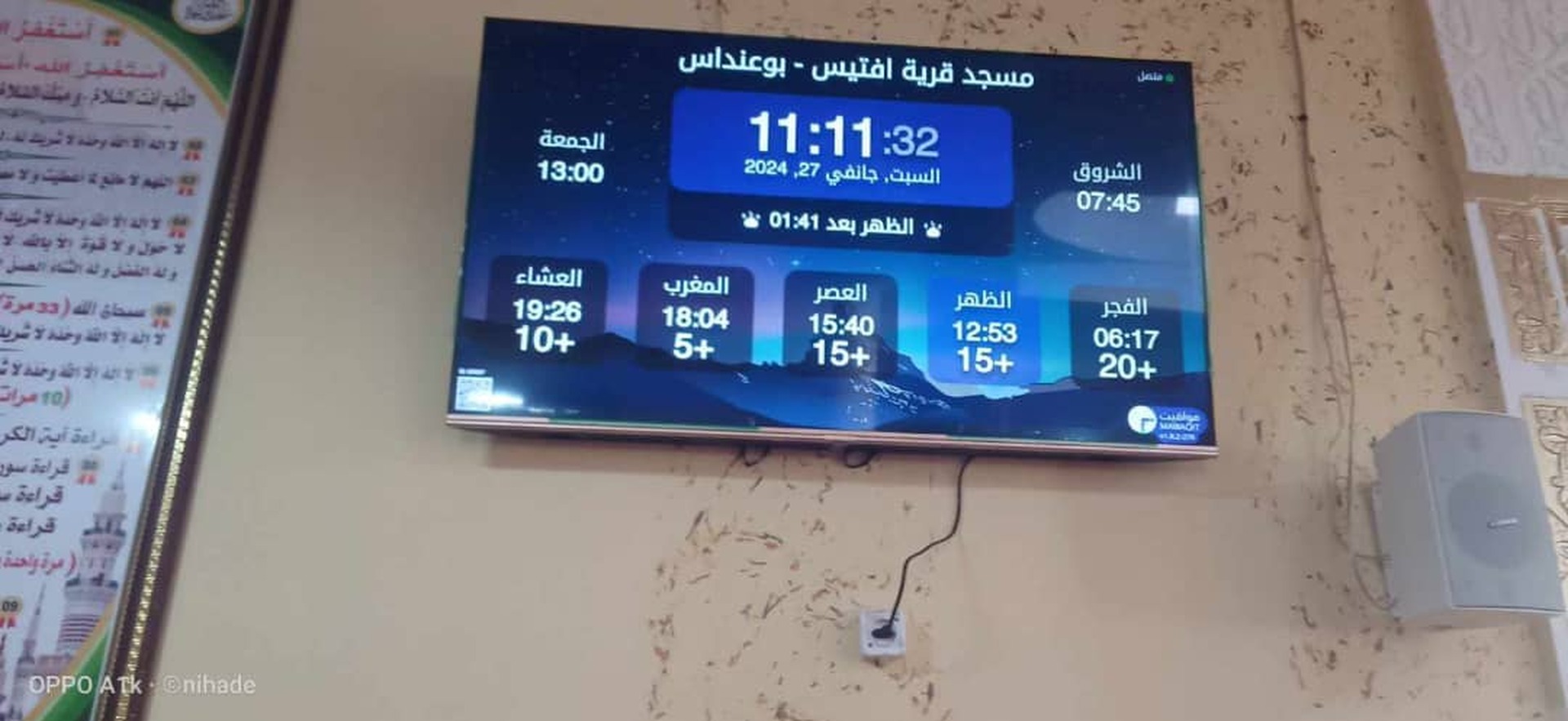 مسجد قرية افتيس