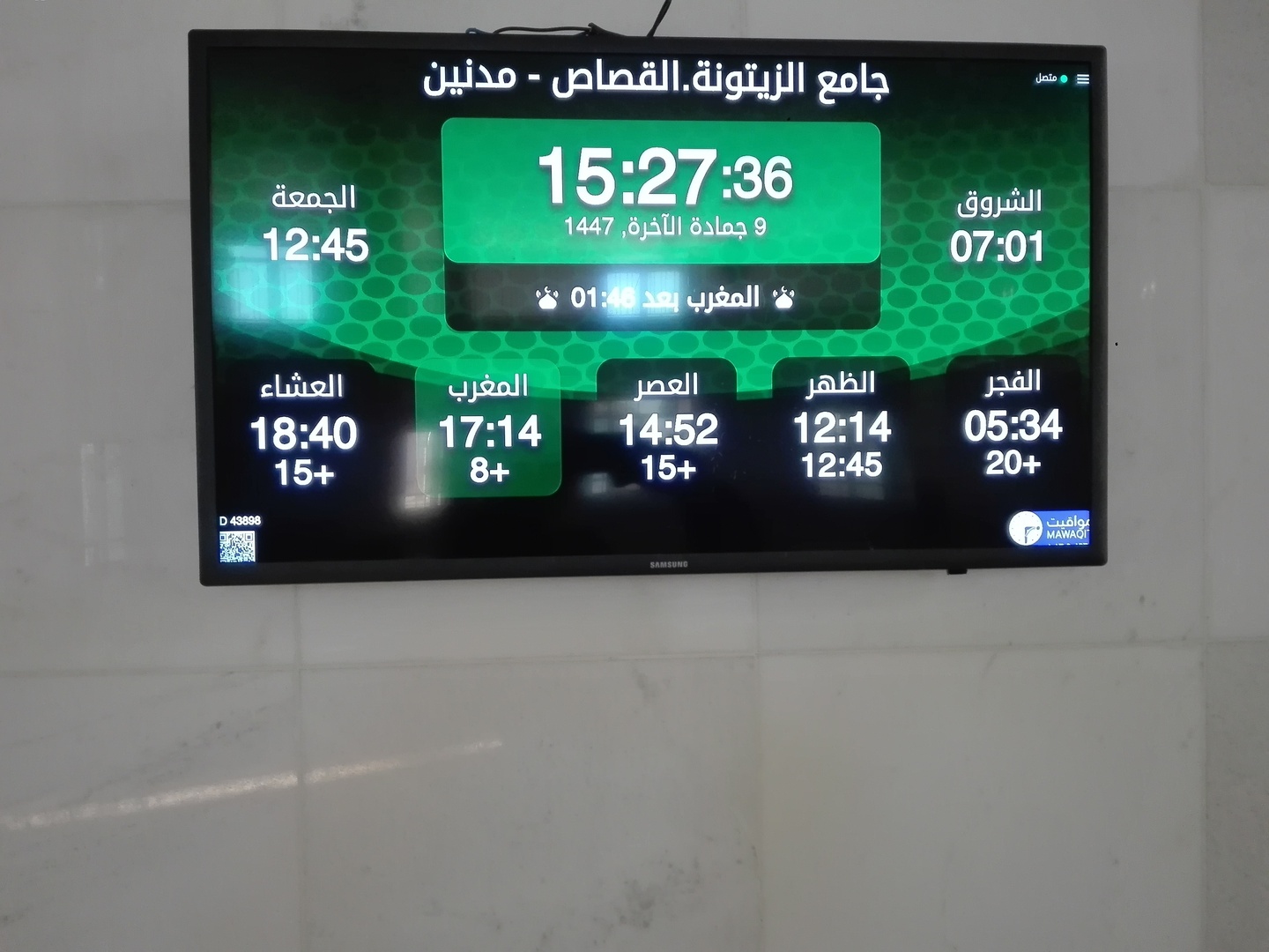 جامع الزيتونة.القصاص