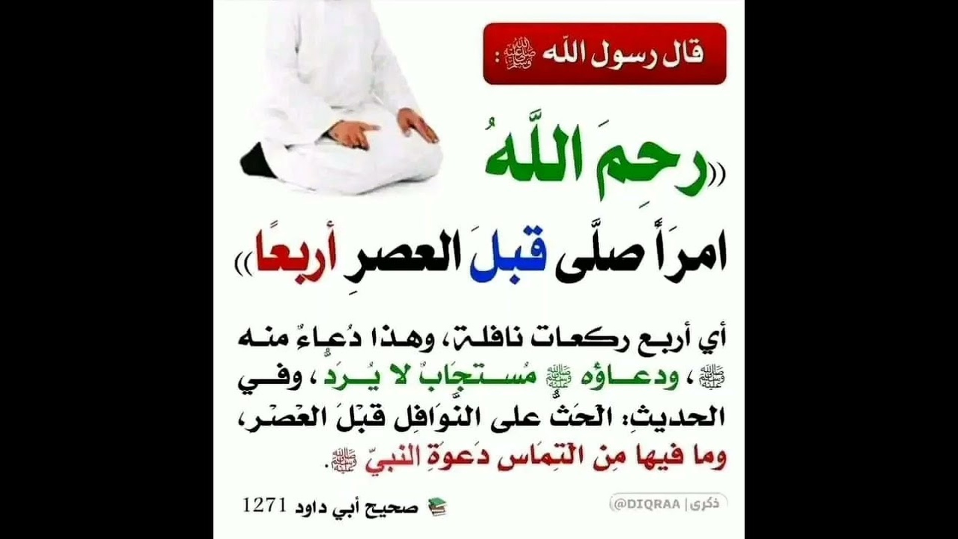 صلاة النافلة