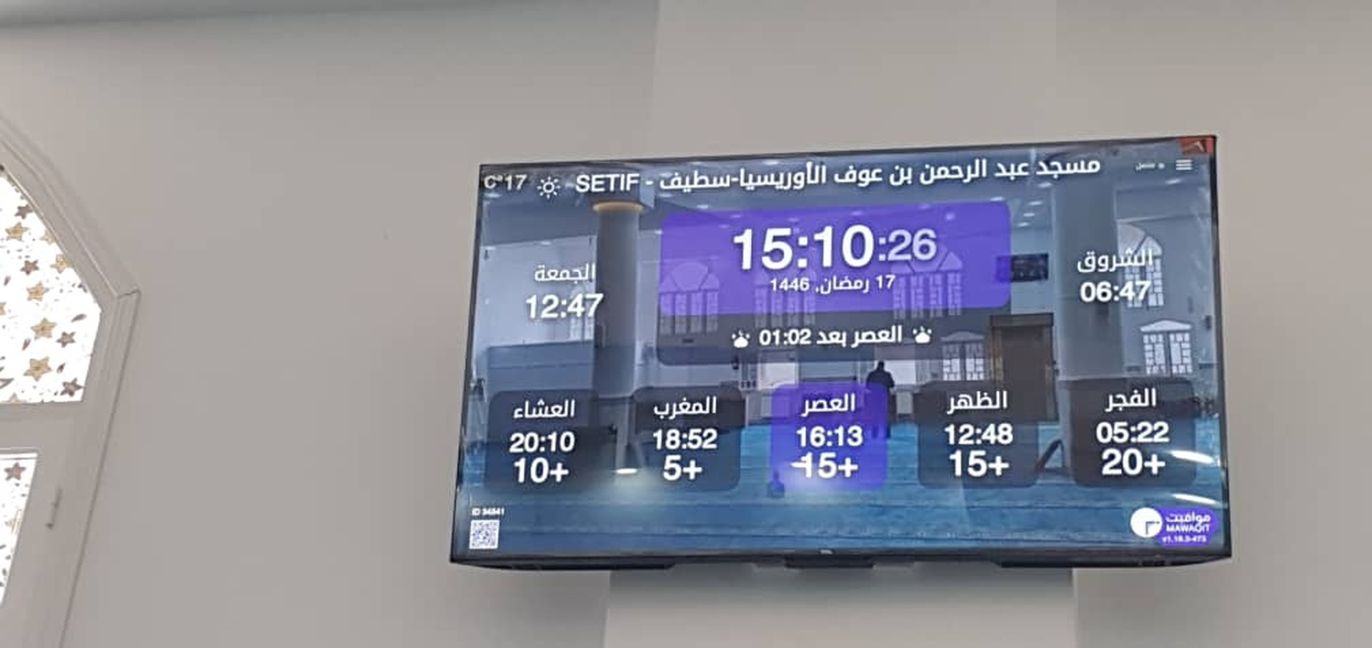 مسجد عبد الرحمن بن عوف الأوريسيا-سطيف