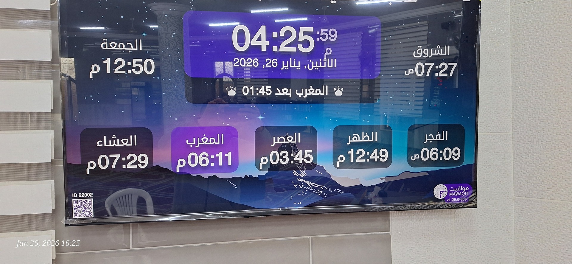 مسجد آل البيت الأطهار
