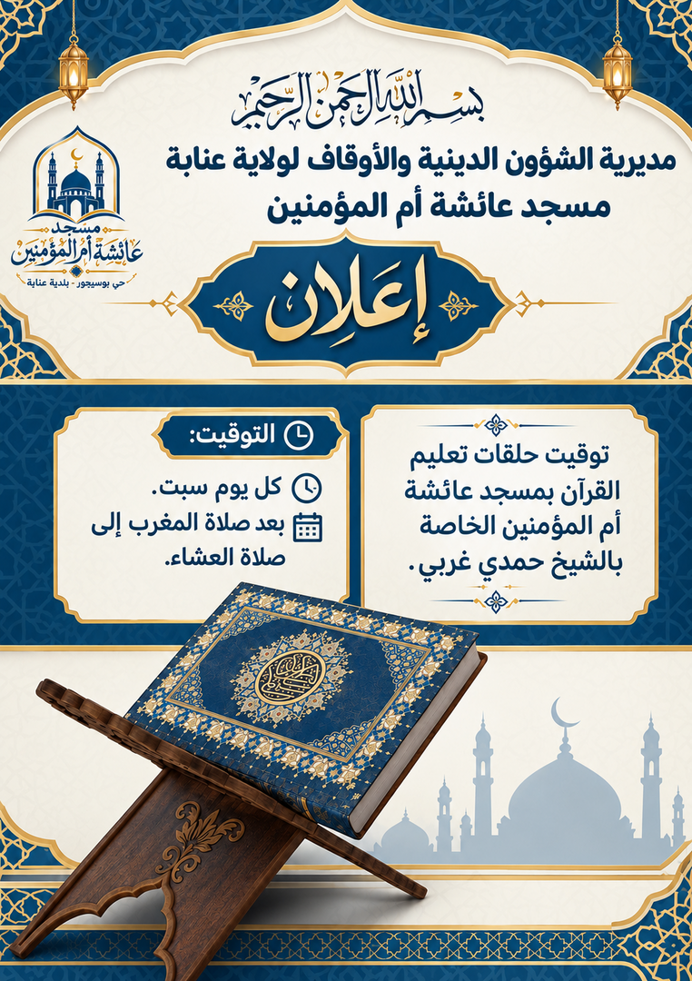 دروس تعليم القرآن
