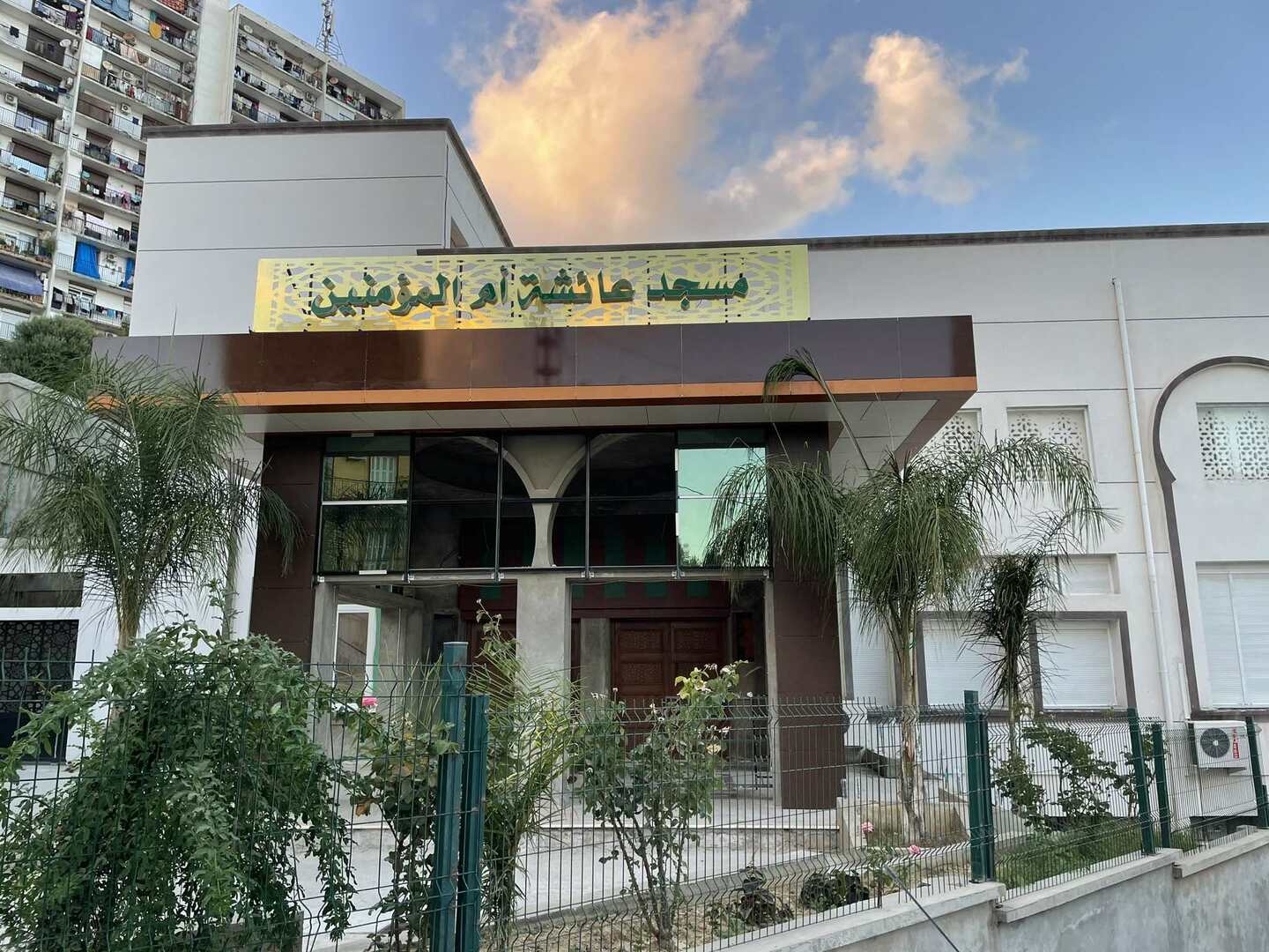 مسجد عائشة ام المؤمنين عنابة