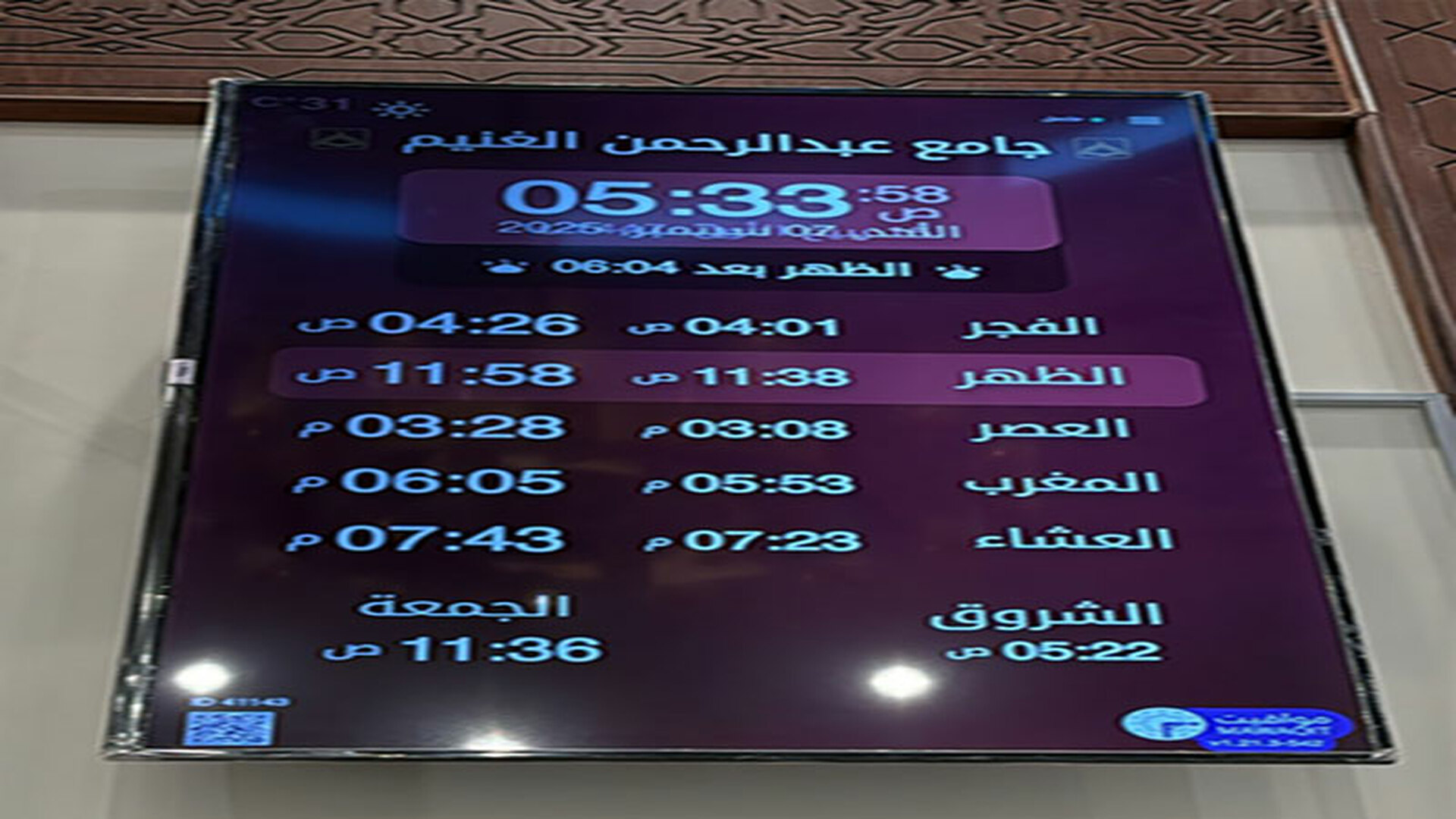جامع عبدالرحمن الغنيم
