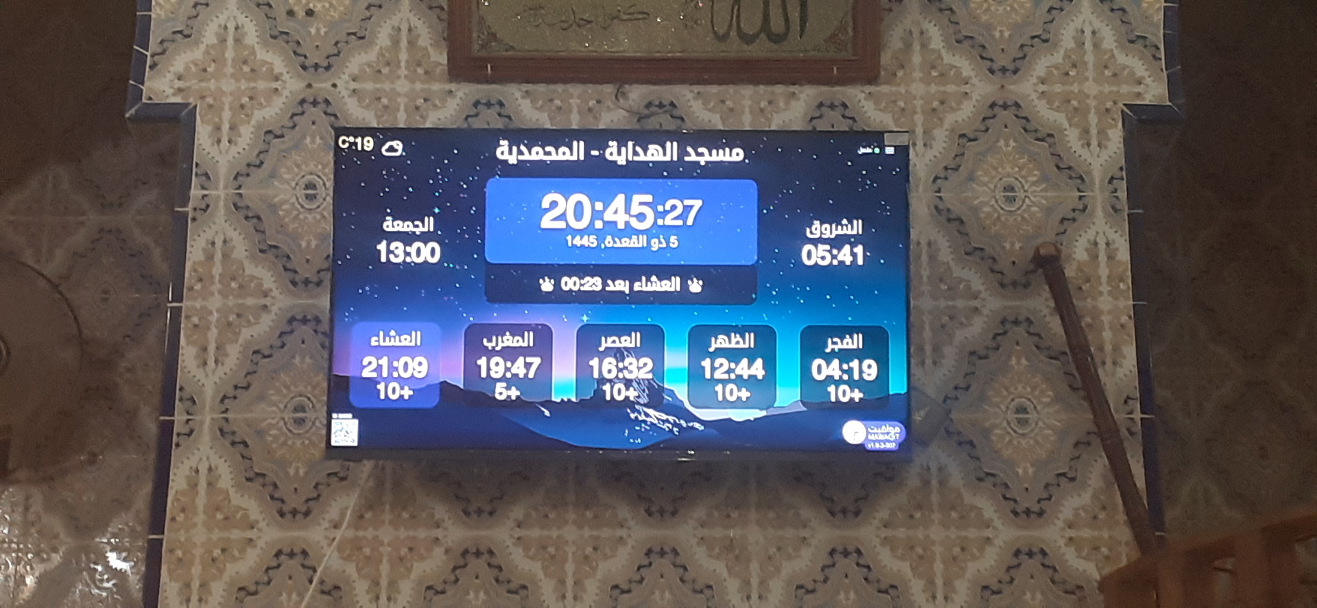 مسجد يوسف الصديق