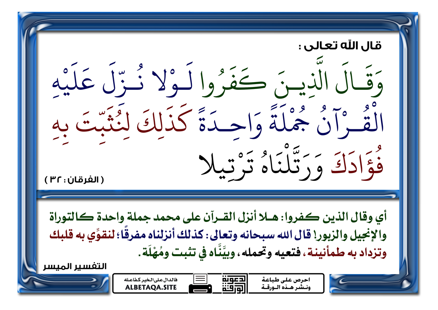 وقال الذين كفروا لولا نزل عليه القرآن ج