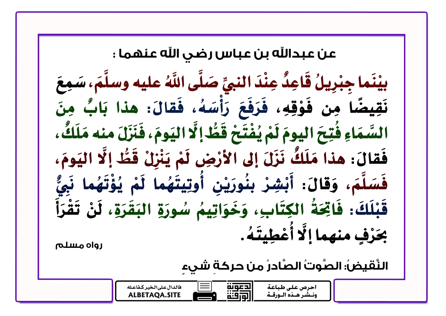 فاتحة الكتاب وخواتيم سورة البقرة