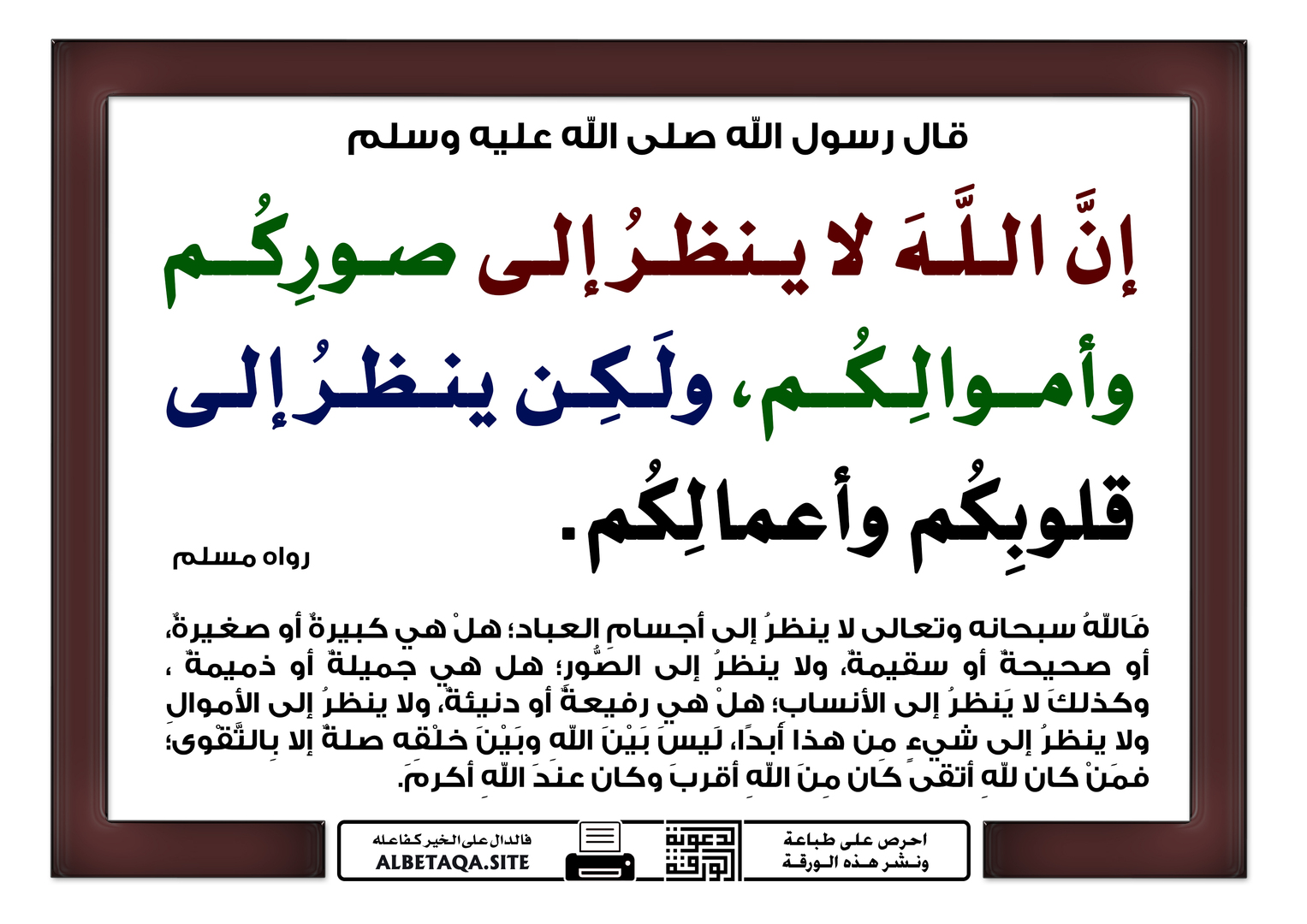 القلب وأحواله وأعماله