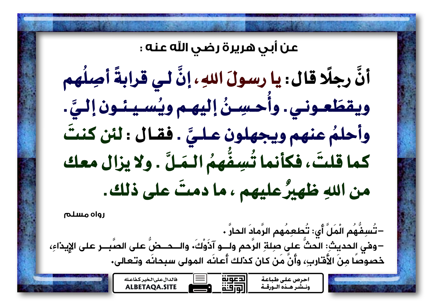 لي قرابة أصلهم ويقطعوني