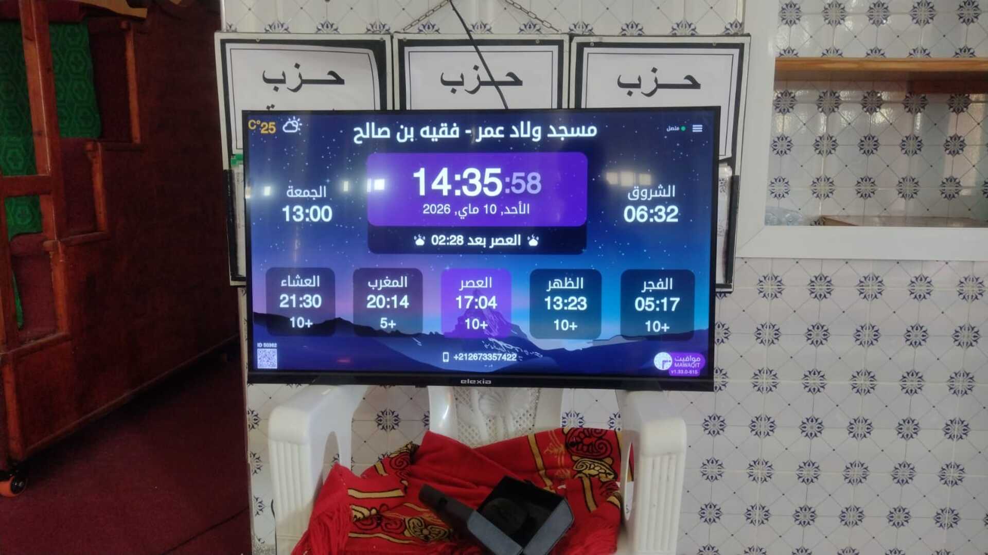 مسجد الفتح اولاد عمر