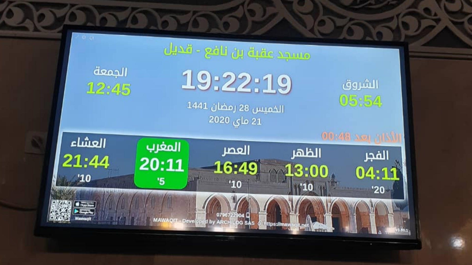 مسجد عقبة بن نافع